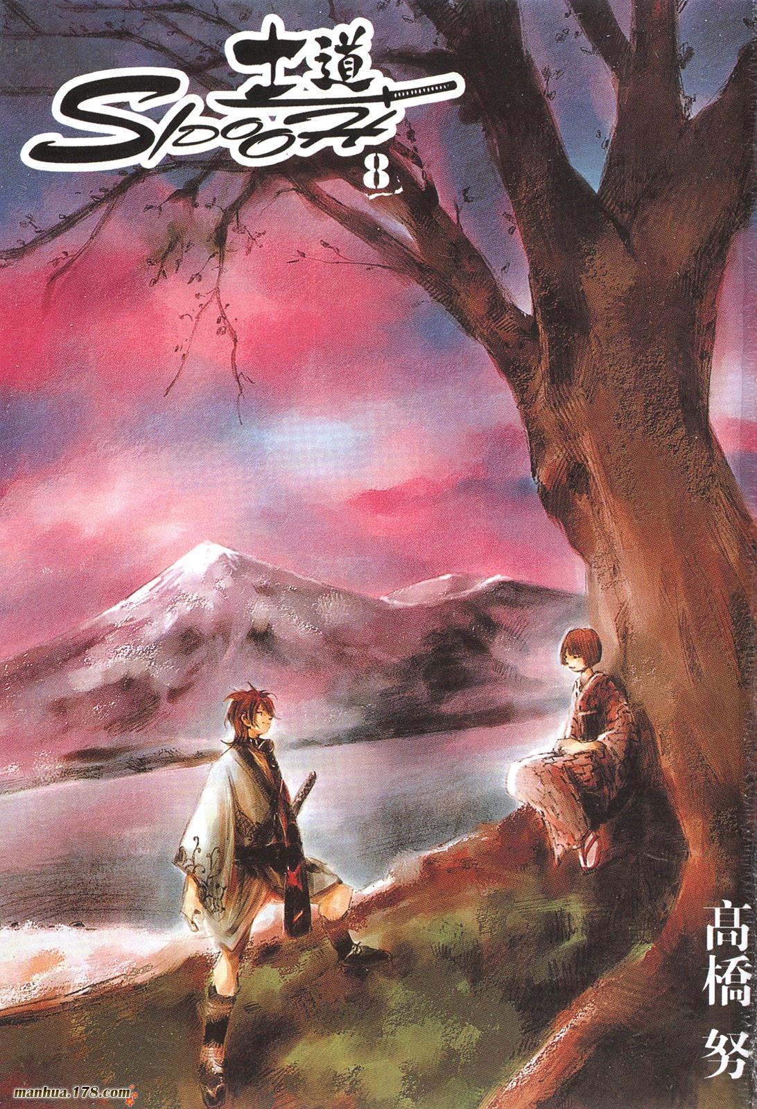 SIDOOH士道第8卷图