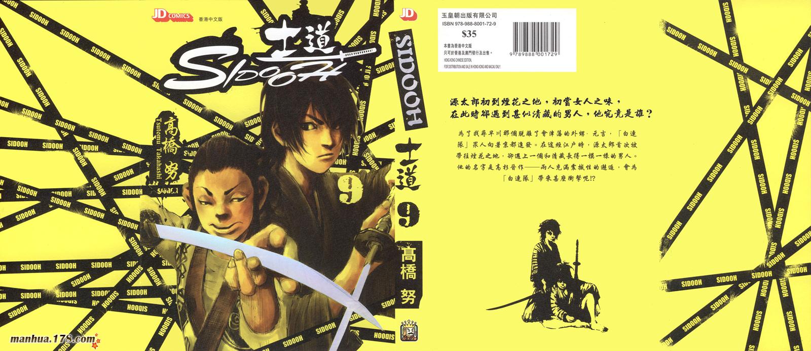 SIDOOH士道第9卷图