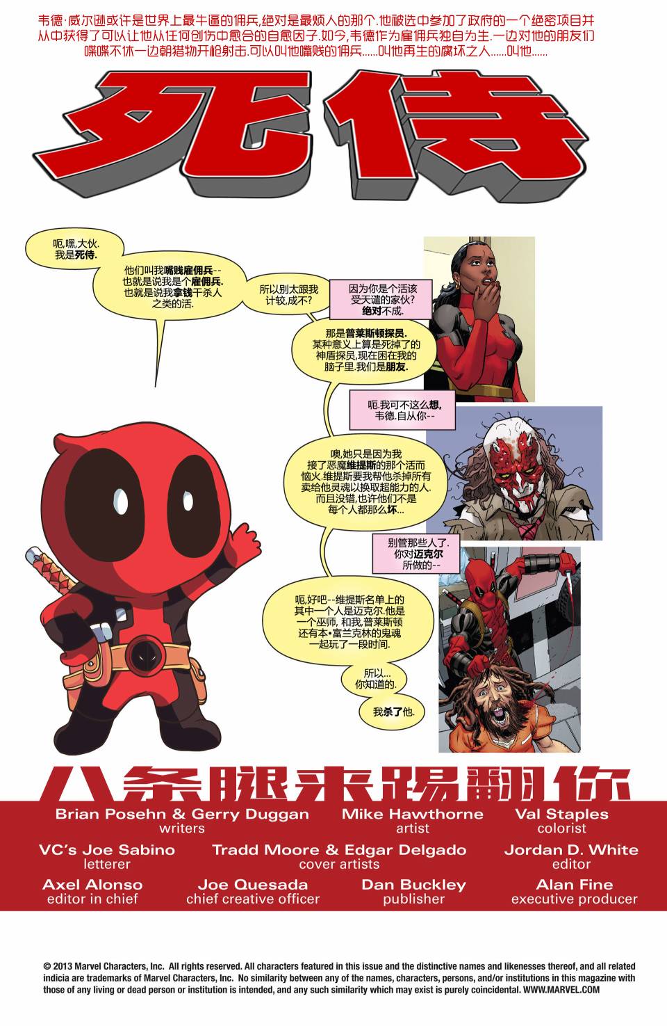 死侍MARVEL NOW第10卷图