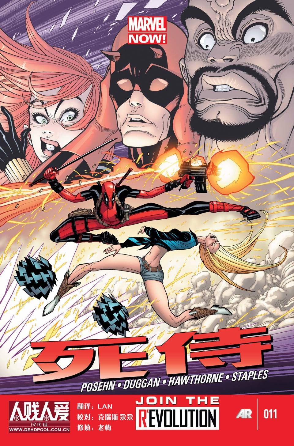 死侍MARVEL NOW第11卷图