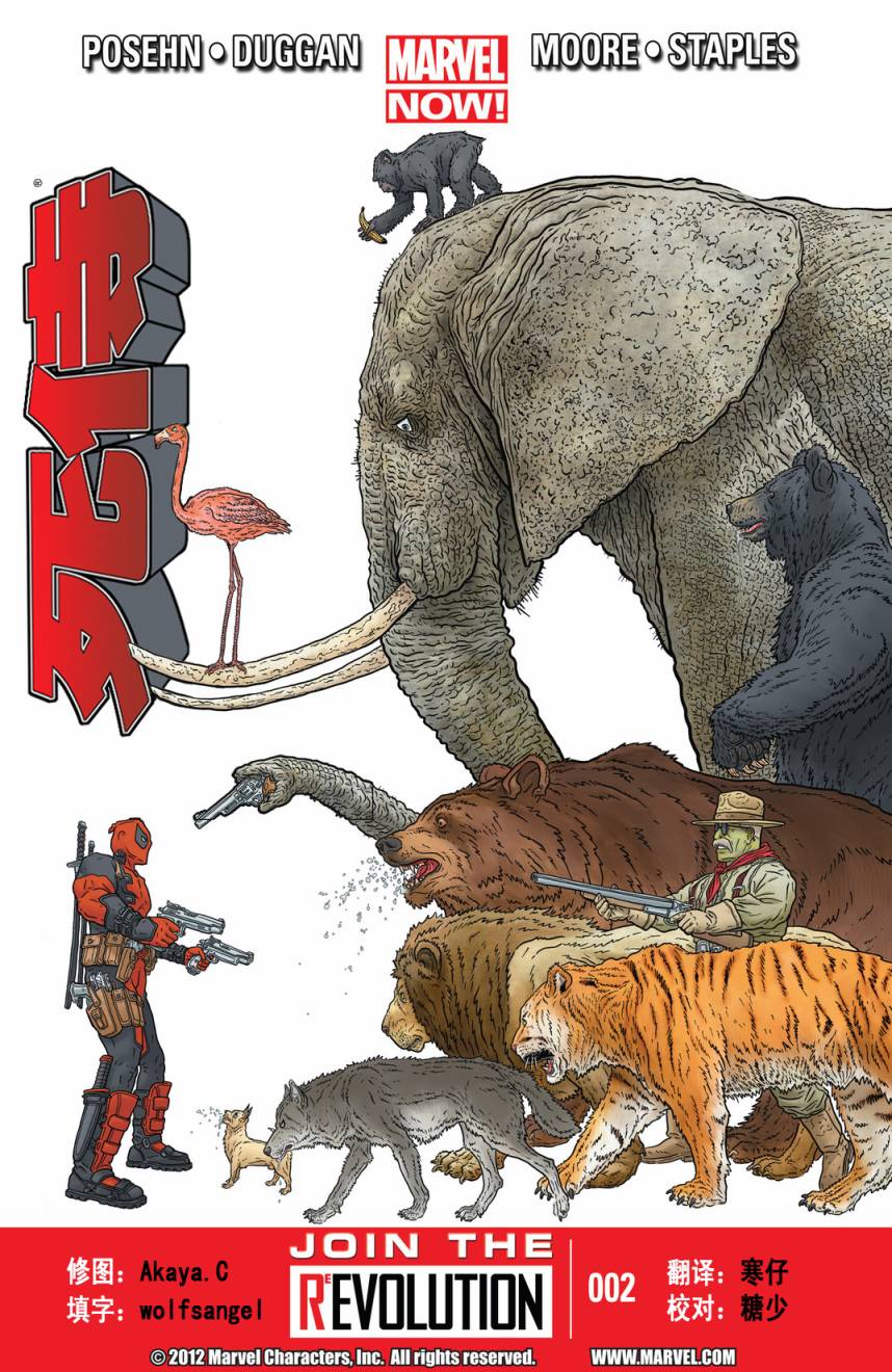 死侍MARVEL NOW第2卷图