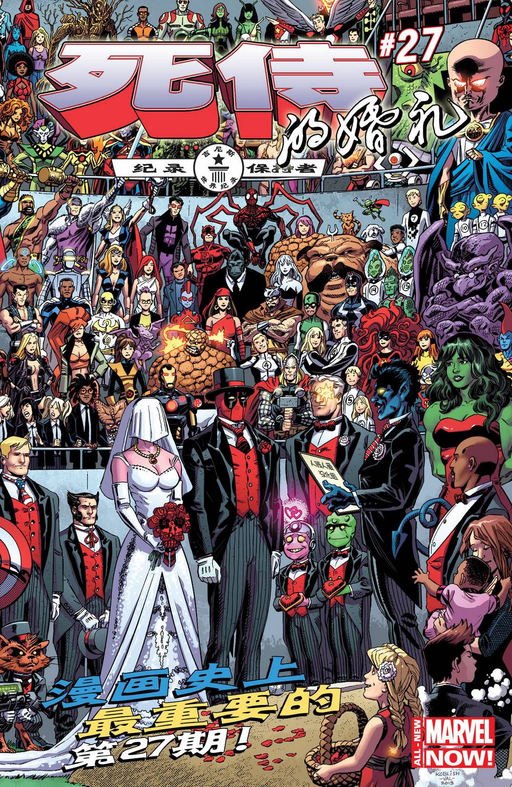 死侍MARVEL NOW第27卷图