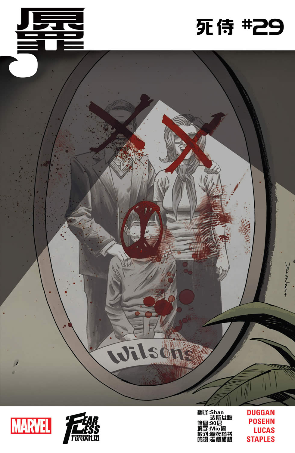 死侍MARVEL NOW第29卷图