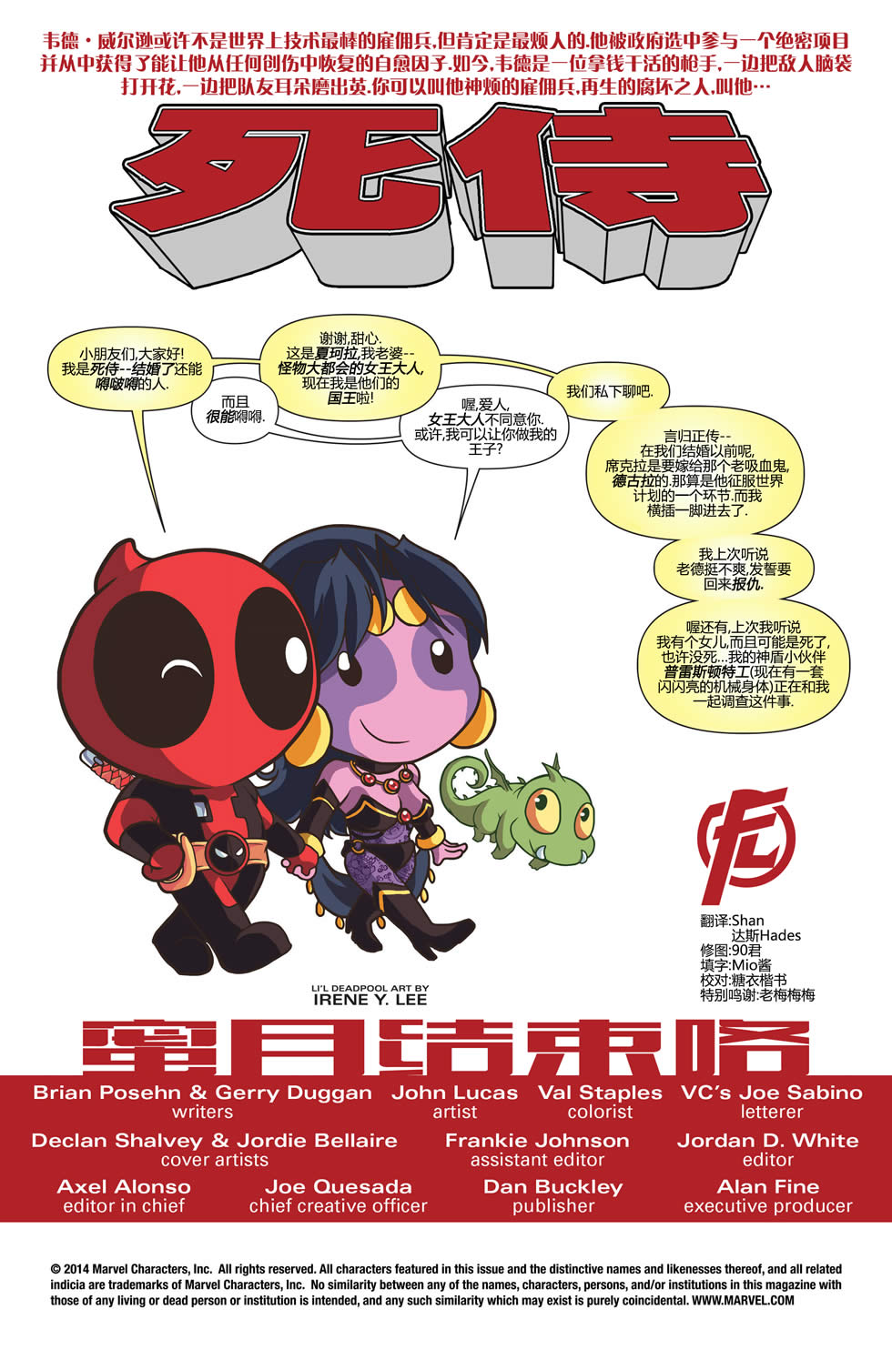 死侍MARVEL NOW第29卷图