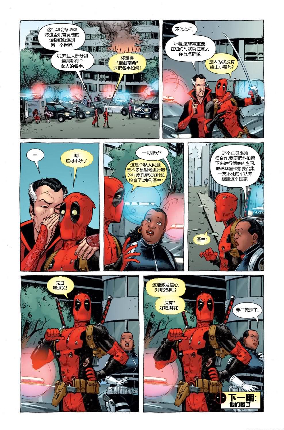 死侍MARVEL NOW第3卷图