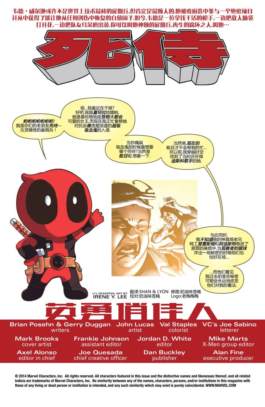 死侍MARVEL NOW第30卷图