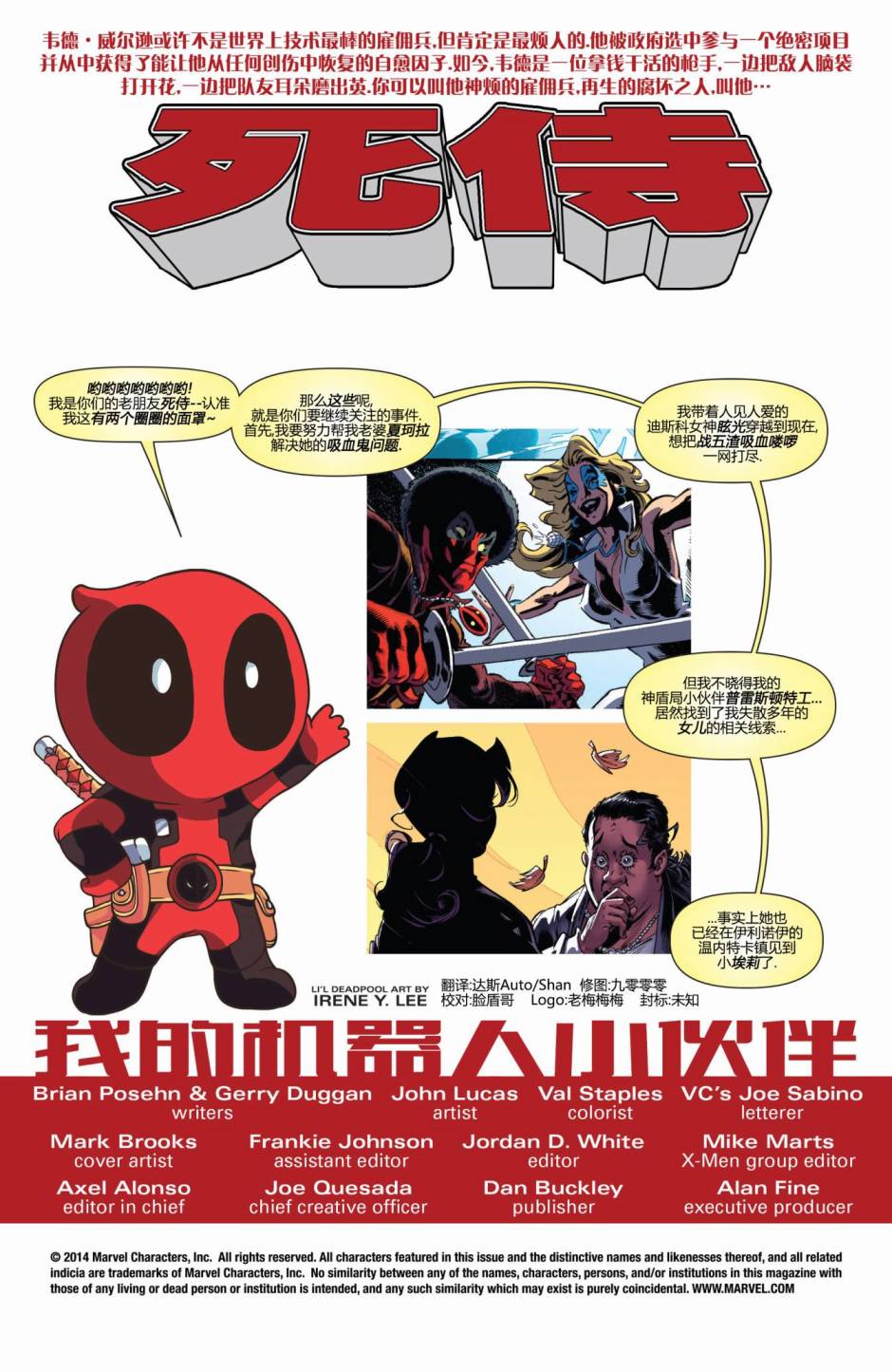 死侍MARVEL NOW第31卷图