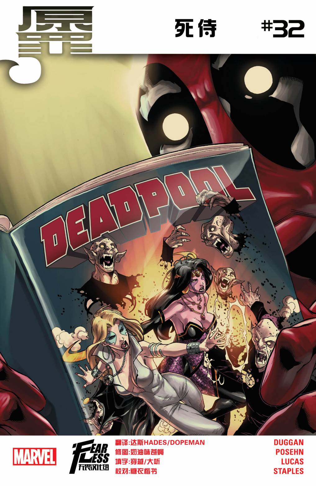 死侍MARVEL NOW第32卷图