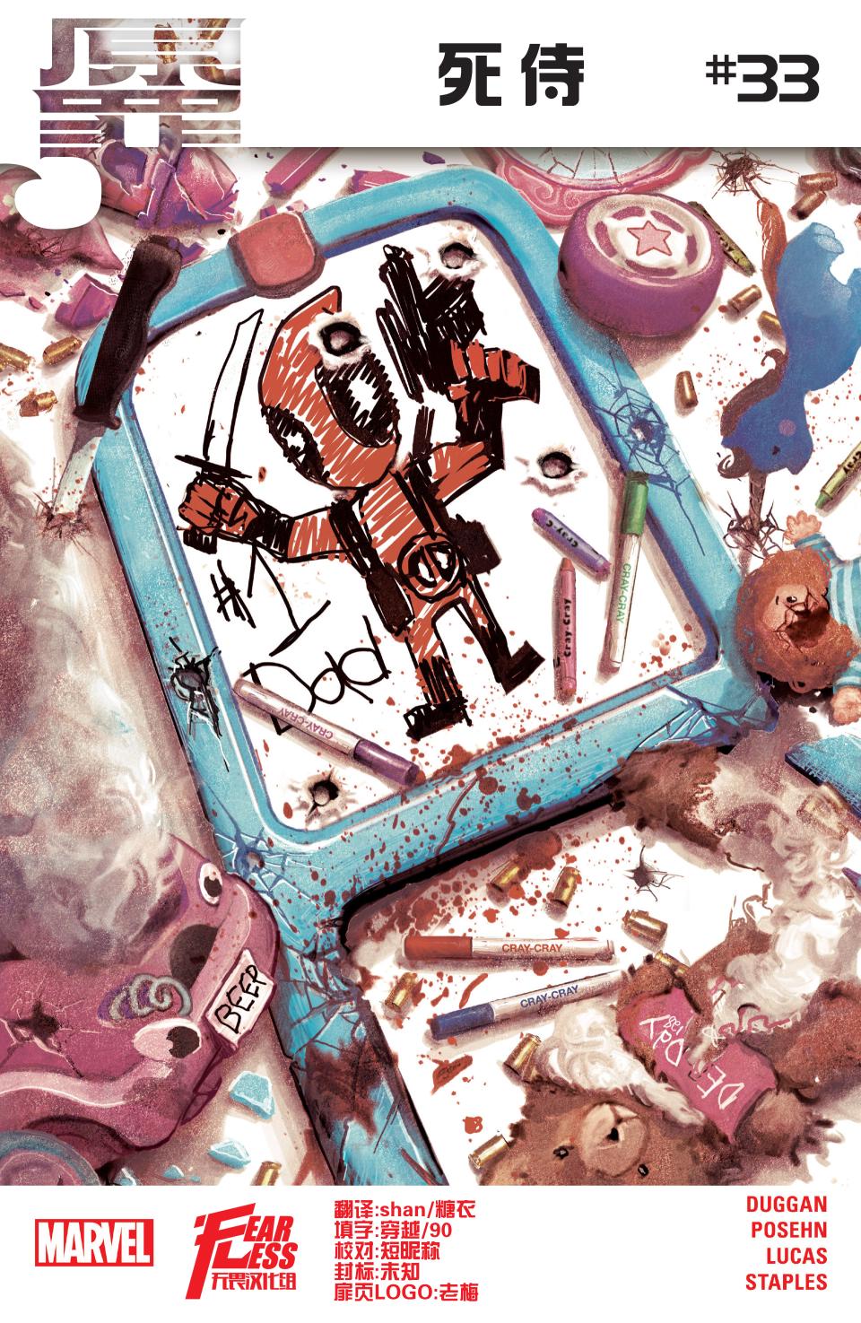 死侍MARVEL NOW第33卷图