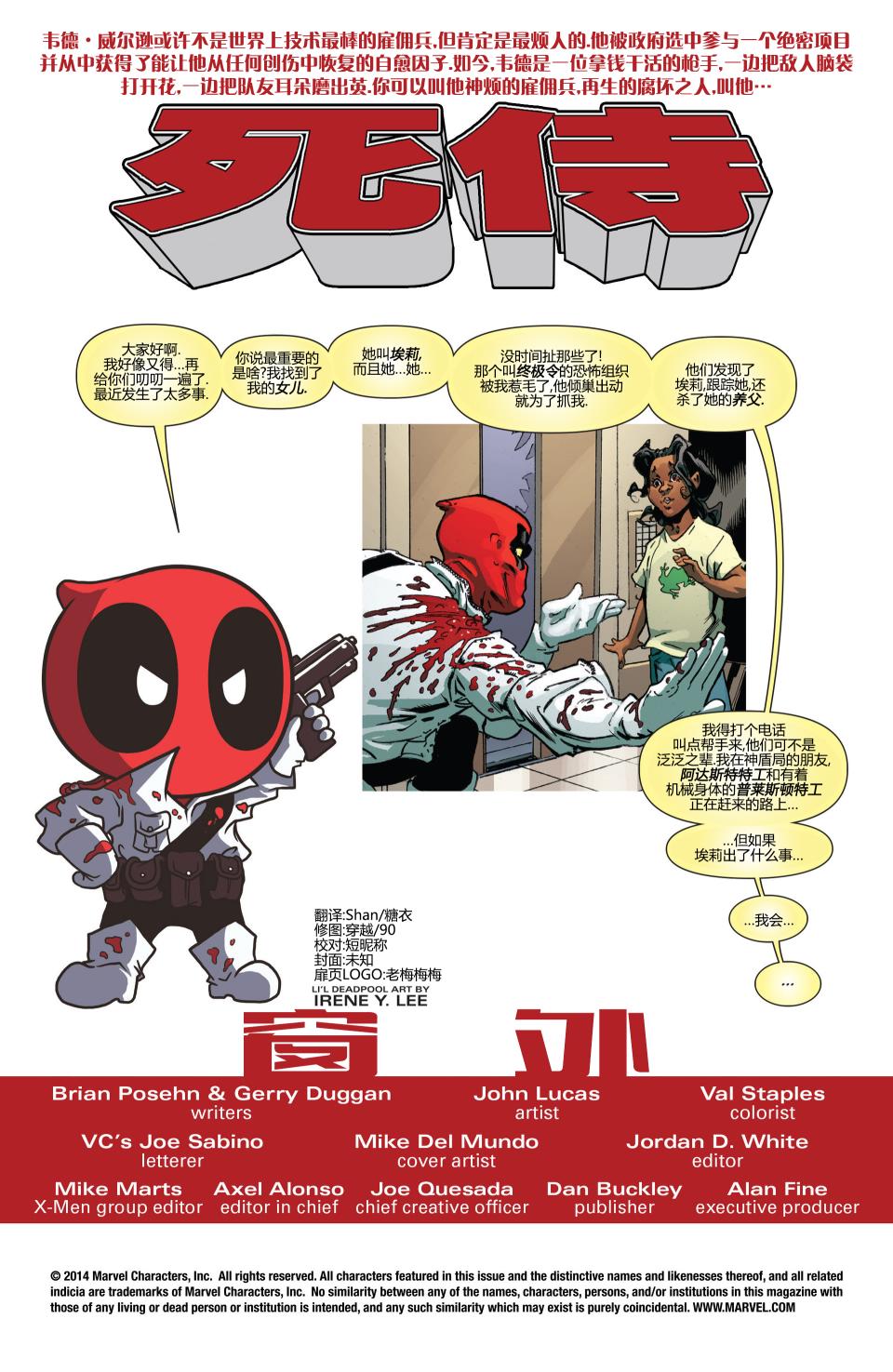 死侍MARVEL NOW第33卷图