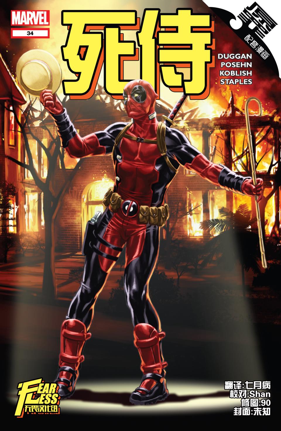 死侍MARVEL NOW第34卷图