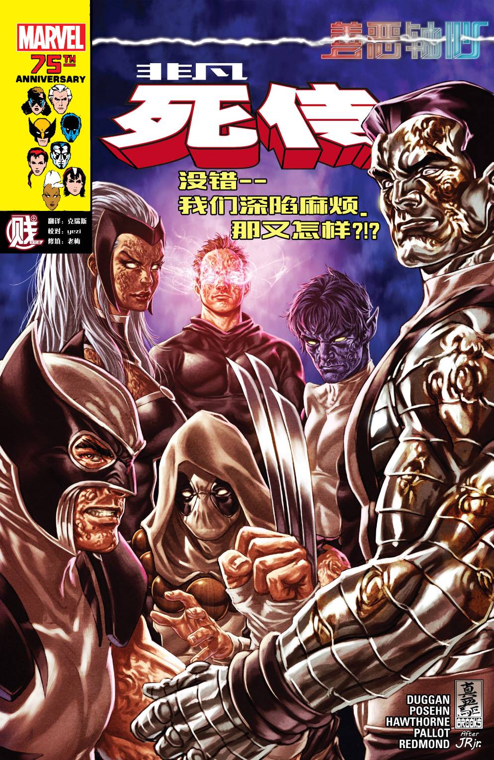 死侍MARVEL NOW第38卷图