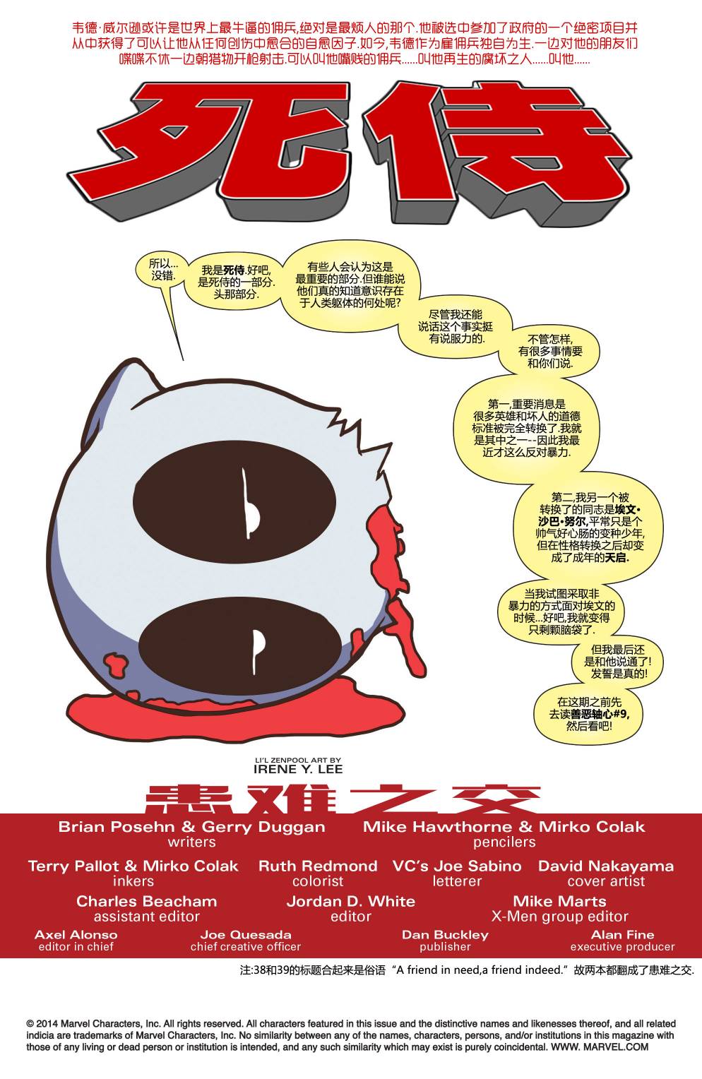 死侍MARVEL NOW第39卷图