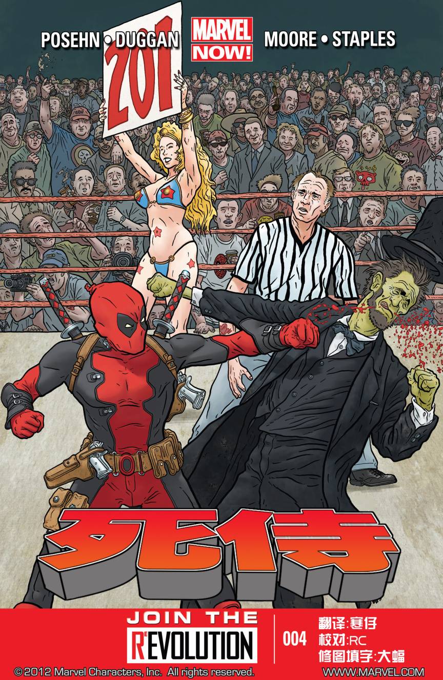 死侍MARVEL NOW第4卷图