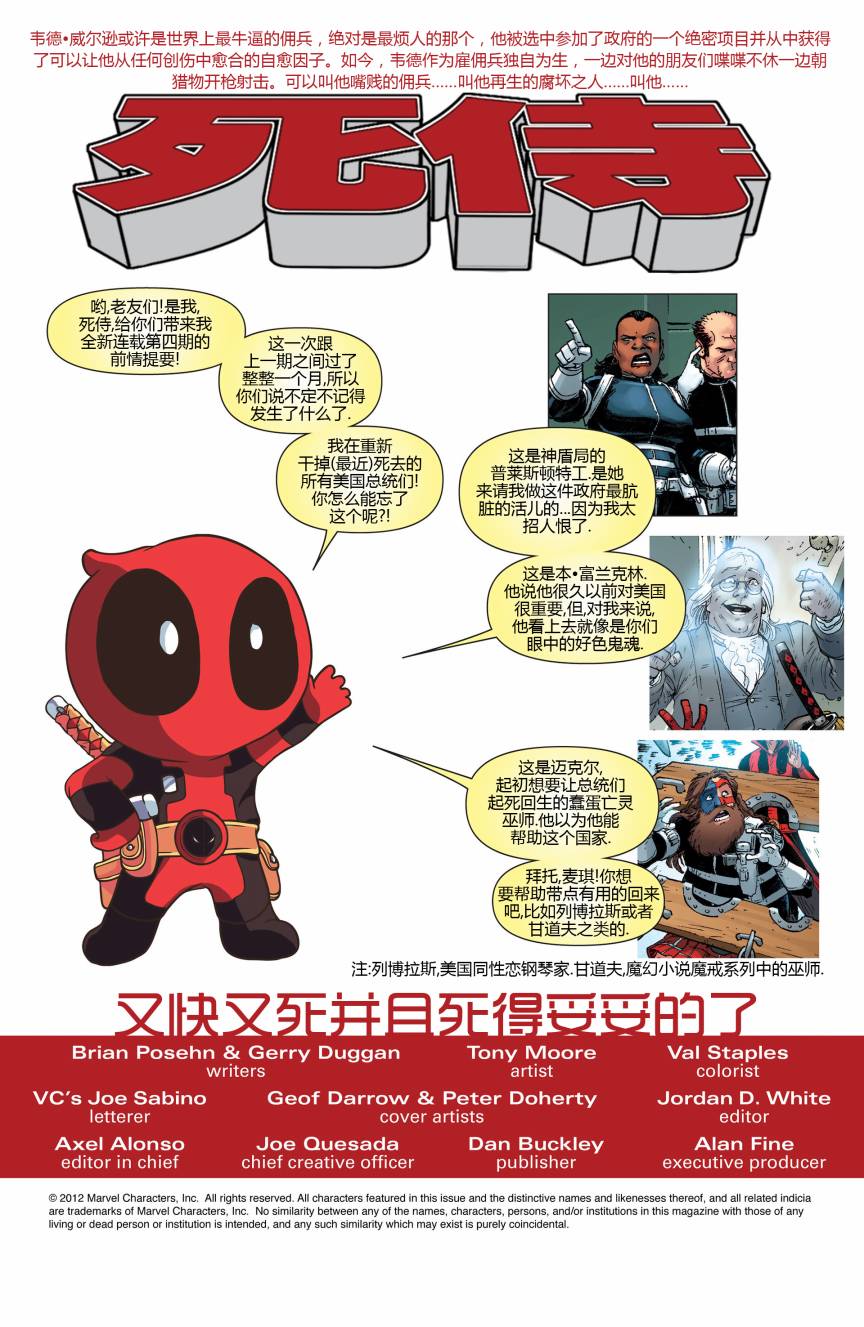 死侍MARVEL NOW第4卷图