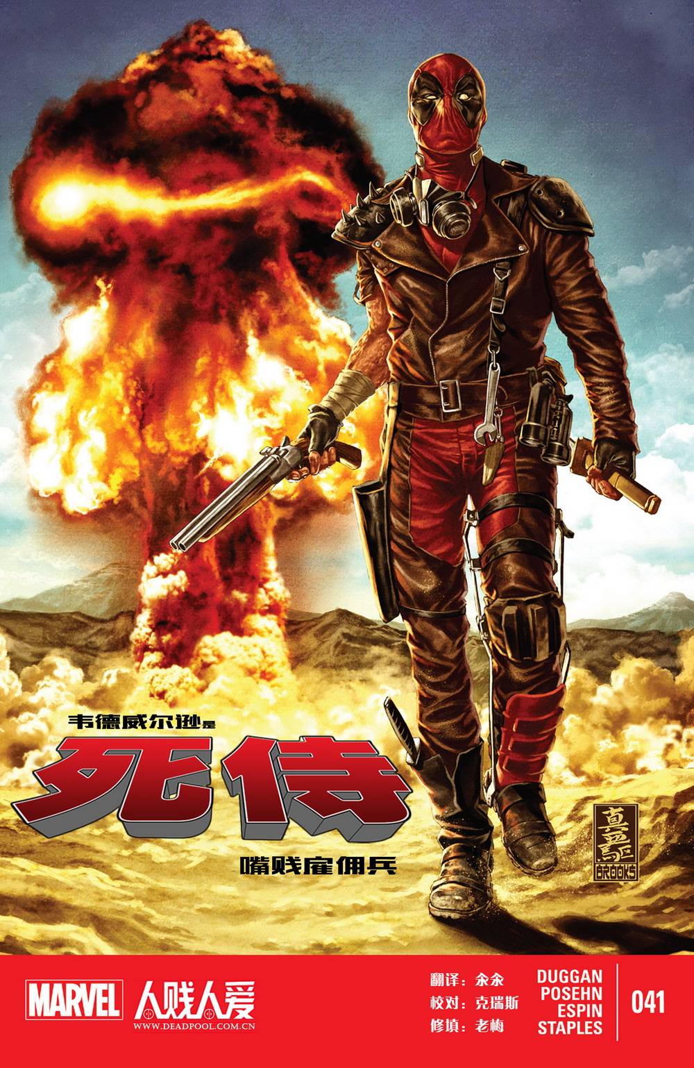 死侍MARVEL NOW第41卷图