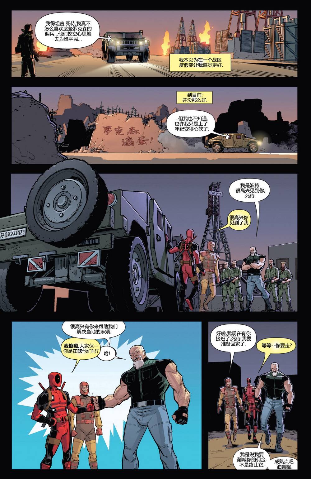 死侍MARVEL NOW第41卷图