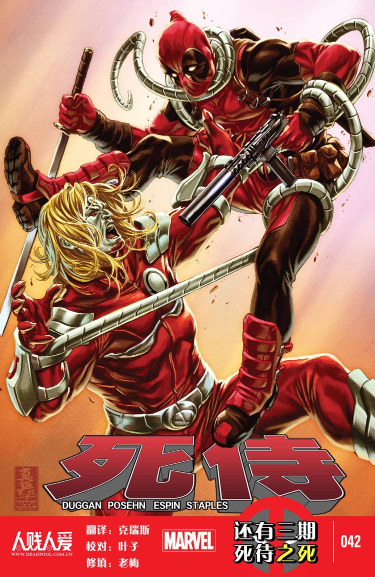 死侍MARVEL NOW第42卷图