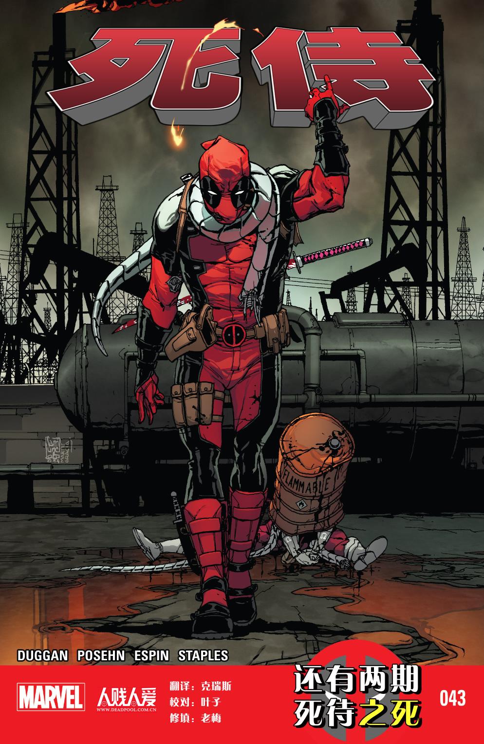 死侍MARVEL NOW第43卷图