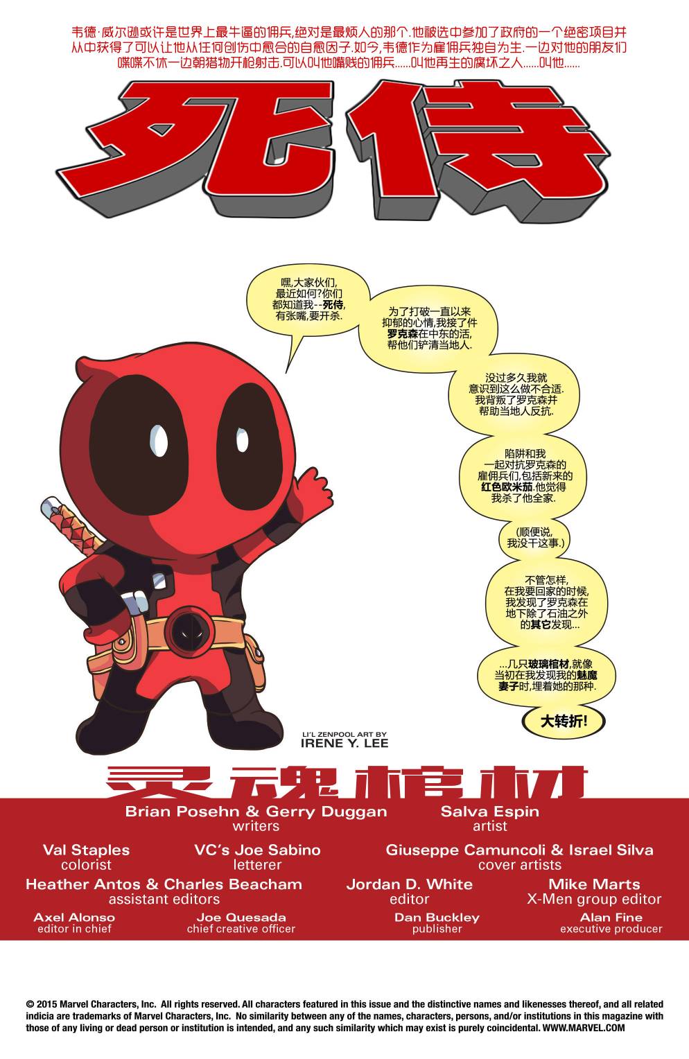 死侍MARVEL NOW第44卷图