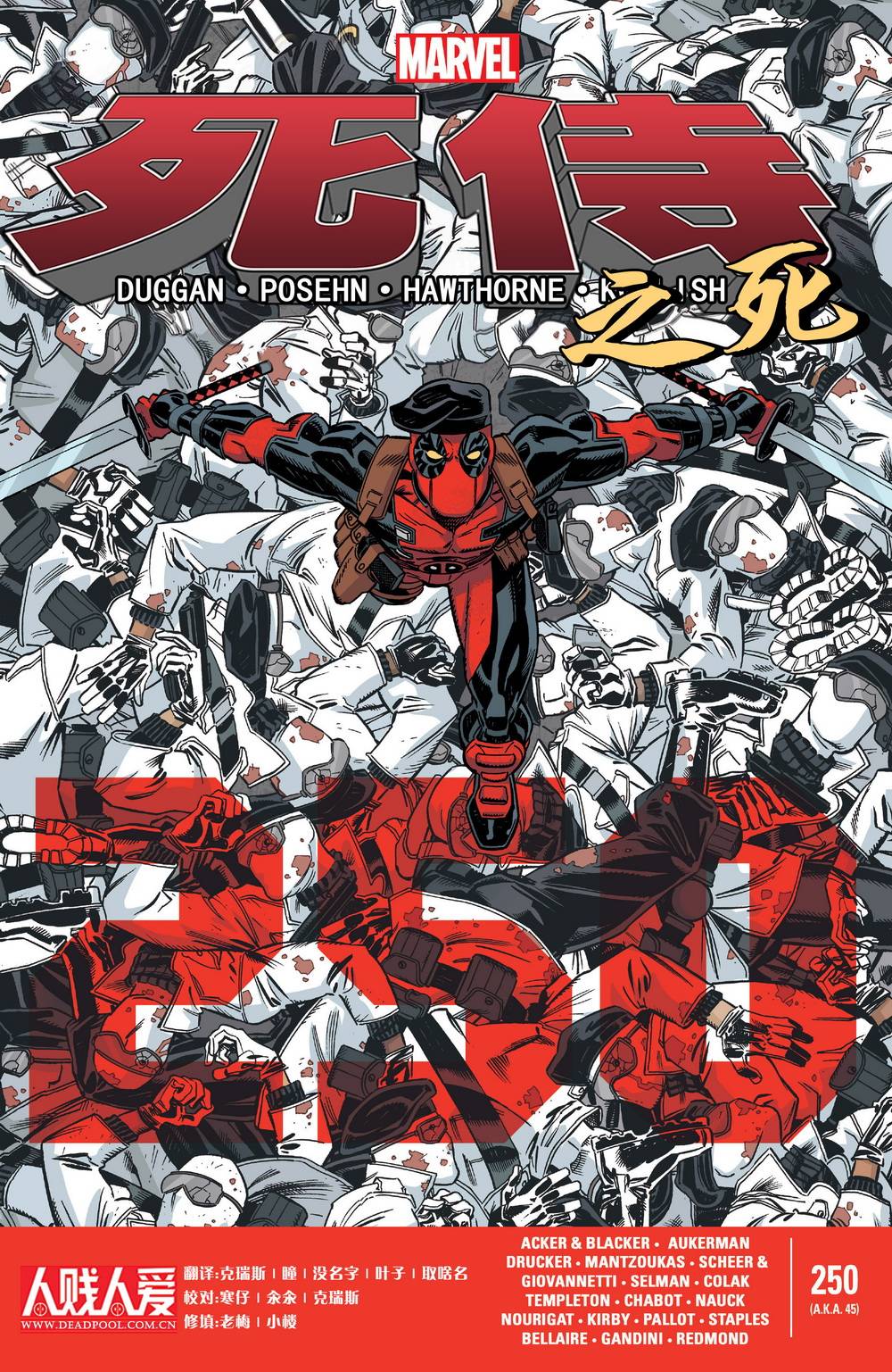 死侍MARVEL NOW第45卷图