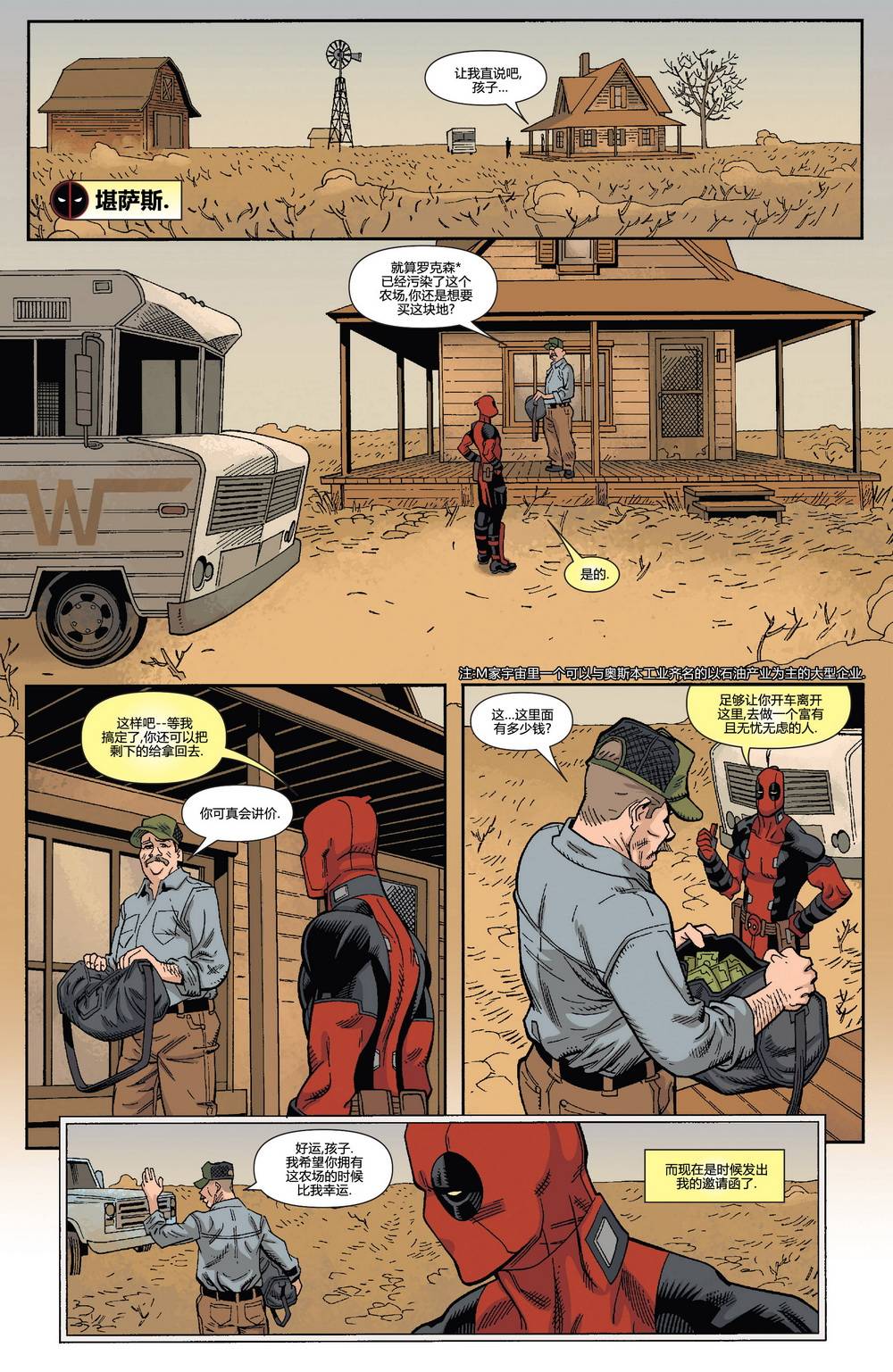 死侍MARVEL NOW第45卷图