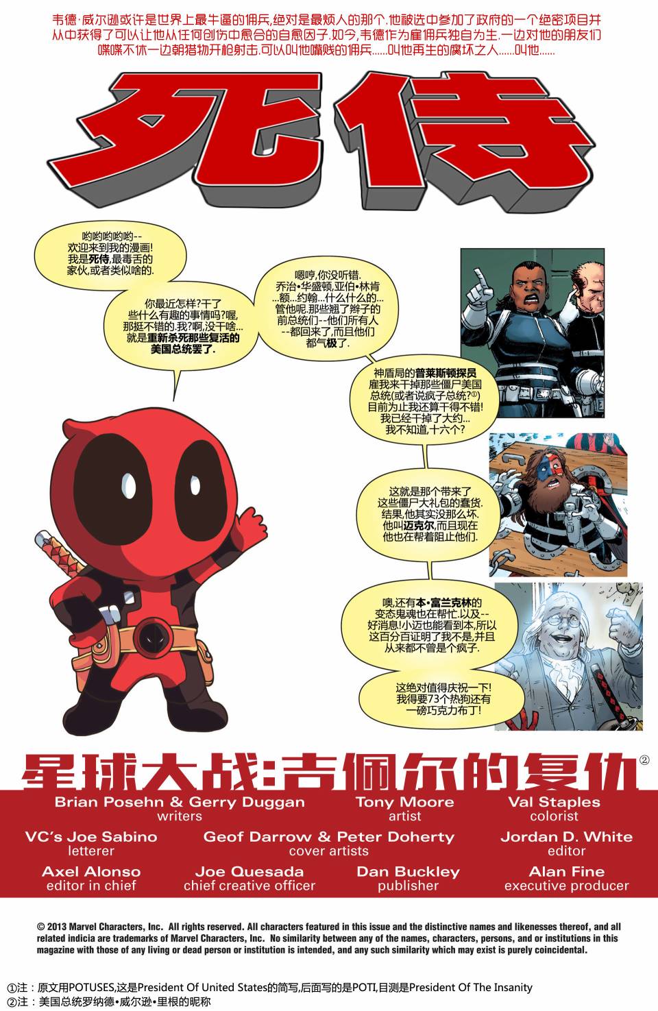 死侍MARVEL NOW第5卷图