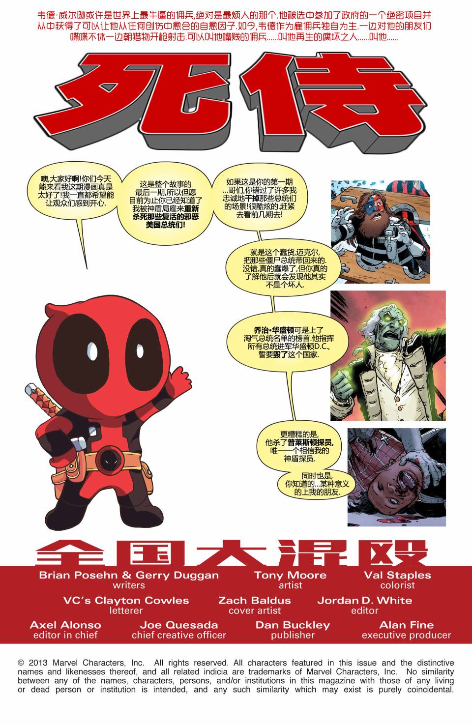 死侍MARVEL NOW第6卷图