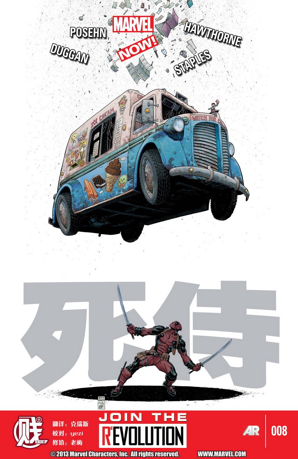 死侍MARVEL NOW第8卷图