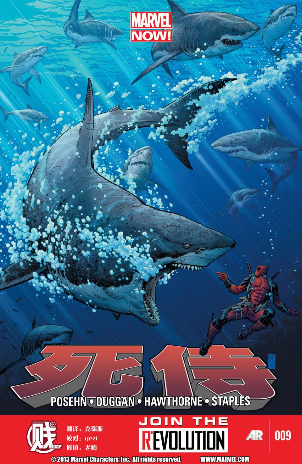 死侍MARVEL NOW第9卷图