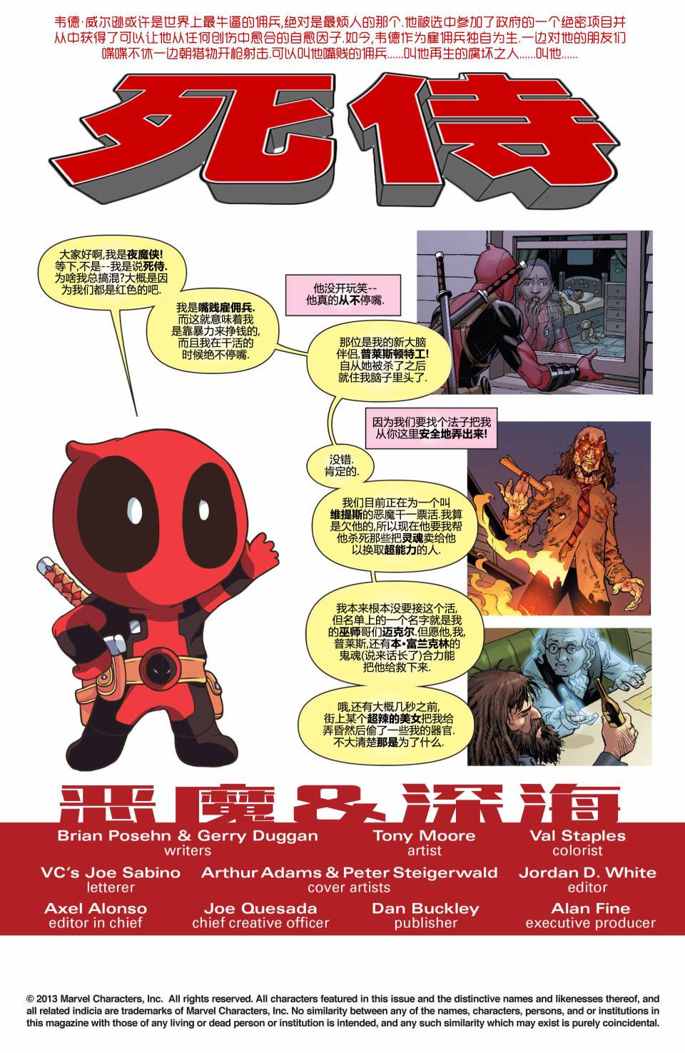 死侍MARVEL NOW第9卷图