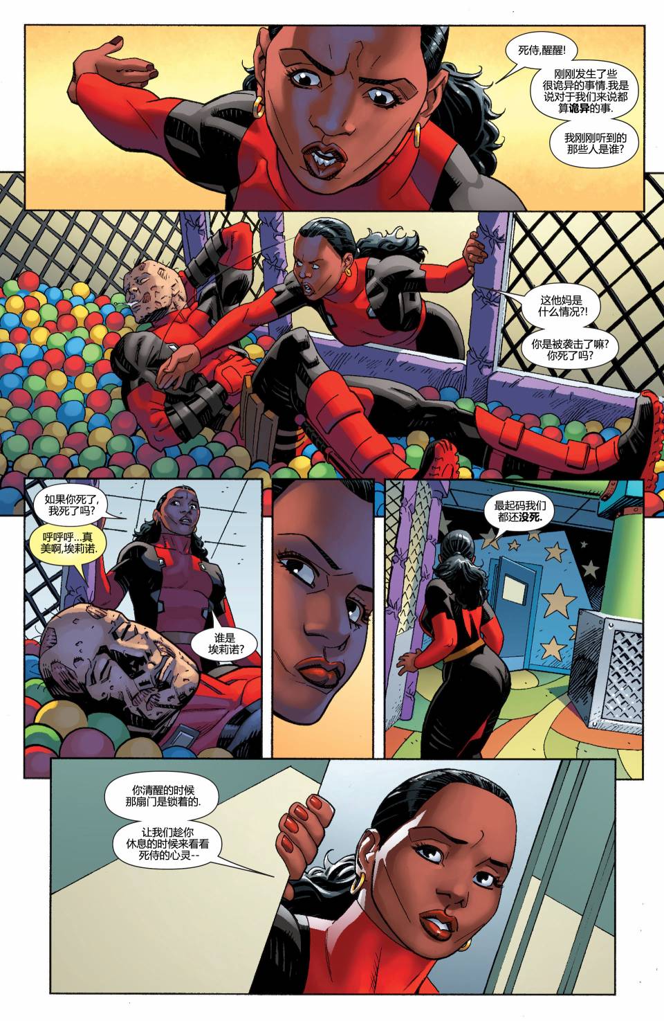 死侍MARVEL NOW第9卷图