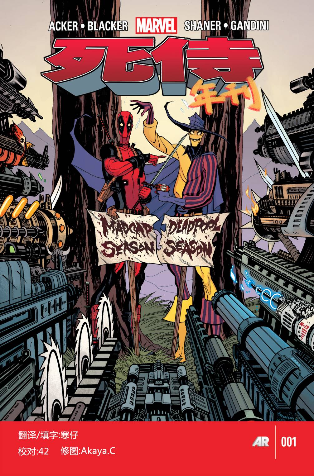 死侍MARVEL NOW13年刊图