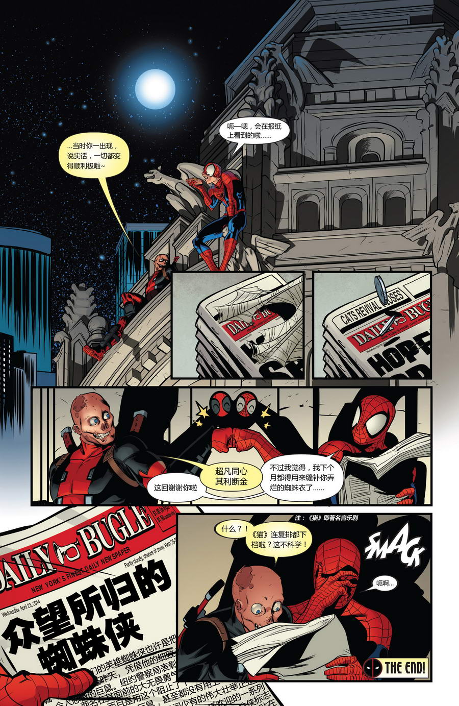 死侍MARVEL NOW14年刊图