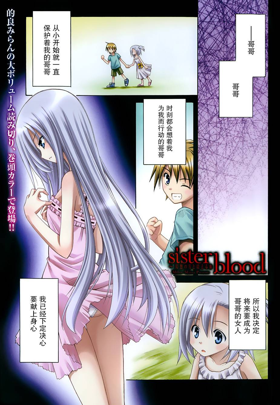 sister blood 幻想之月与颤栗之血全1话图