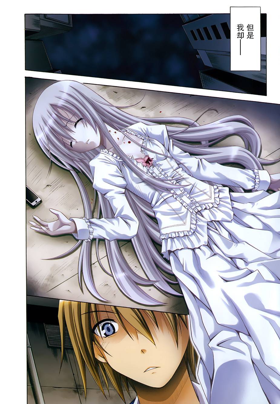 sister blood 幻想之月与颤栗之血全1话图