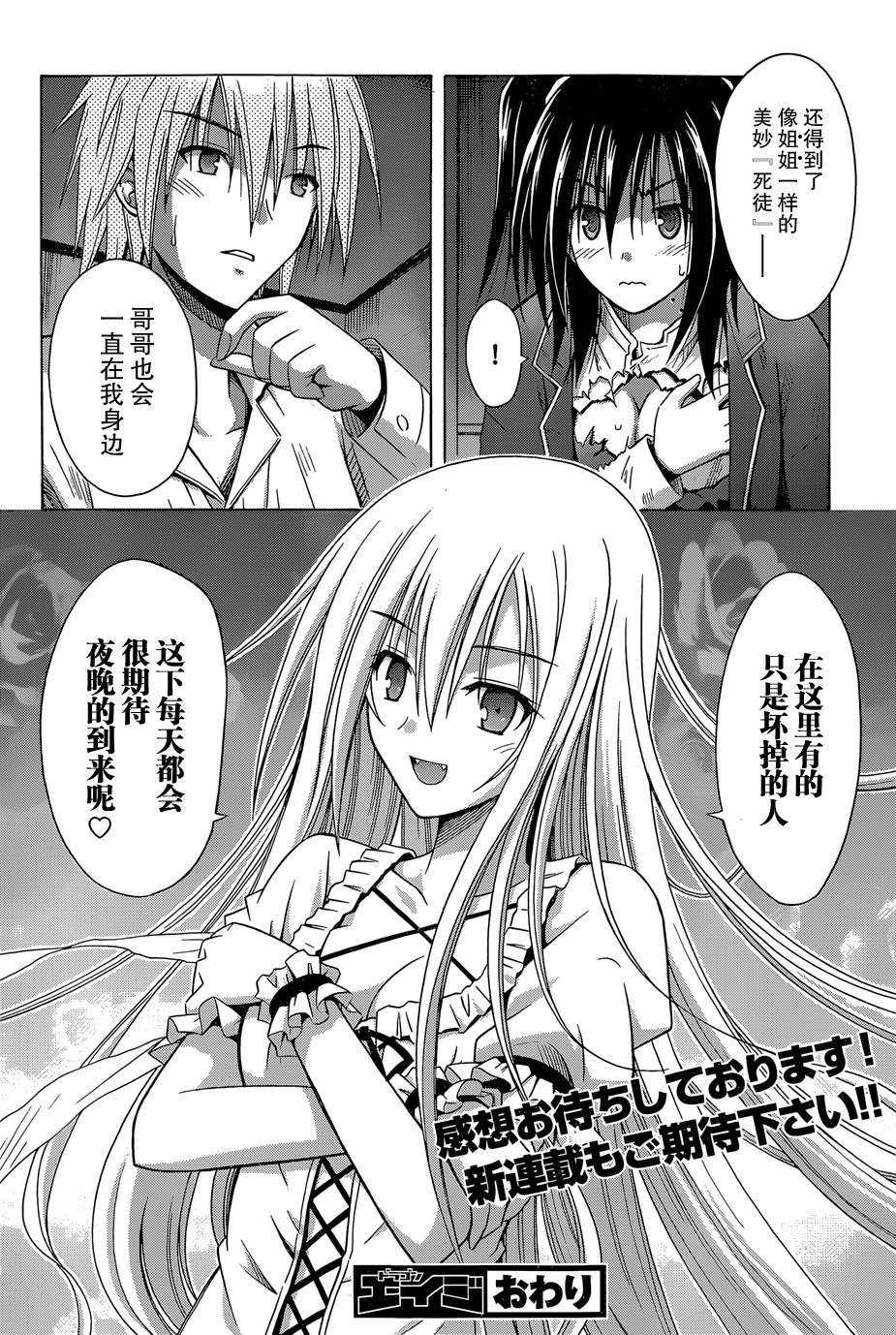 sister blood 幻想之月与颤栗之血全1话图