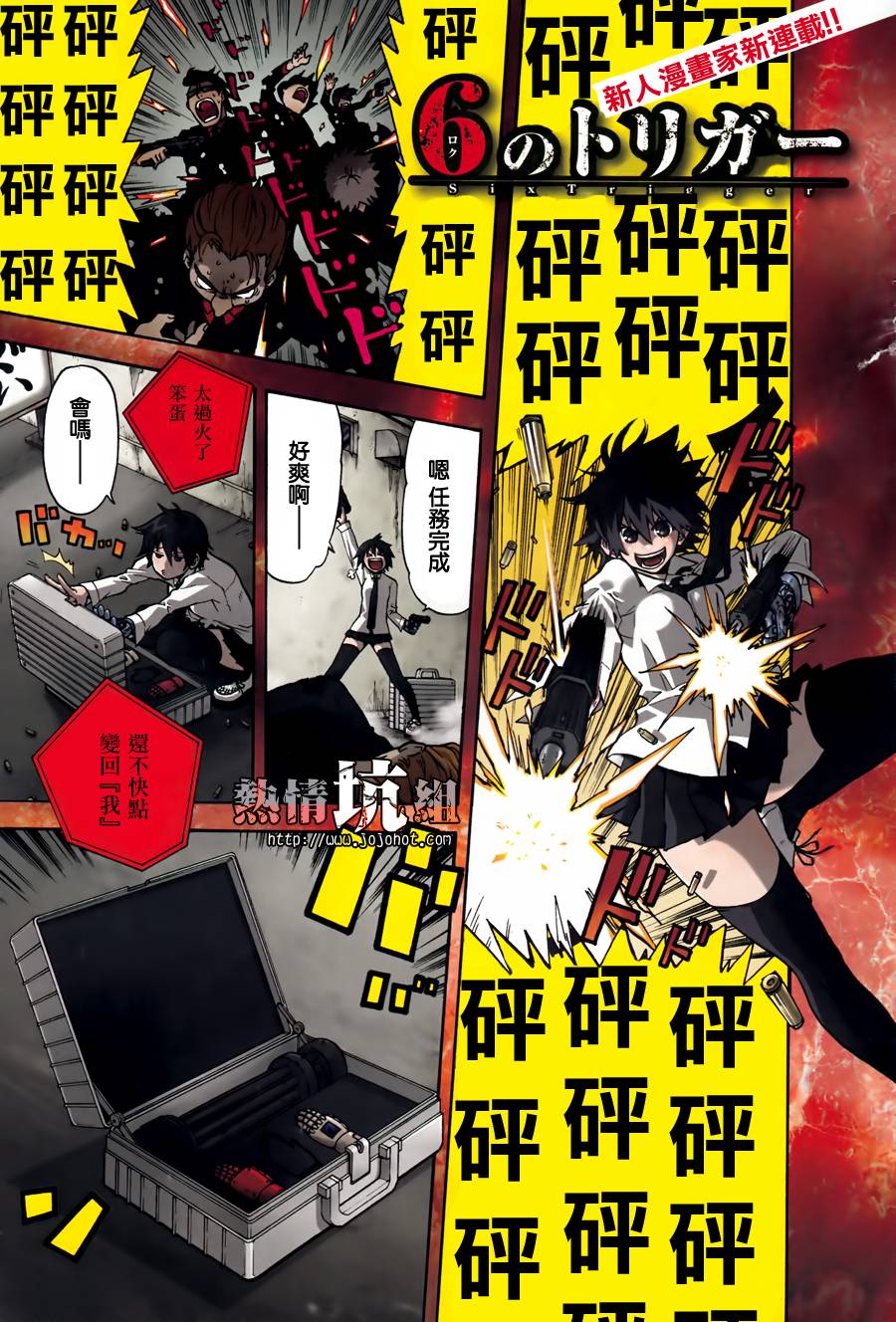 Six Trigger第1话图
