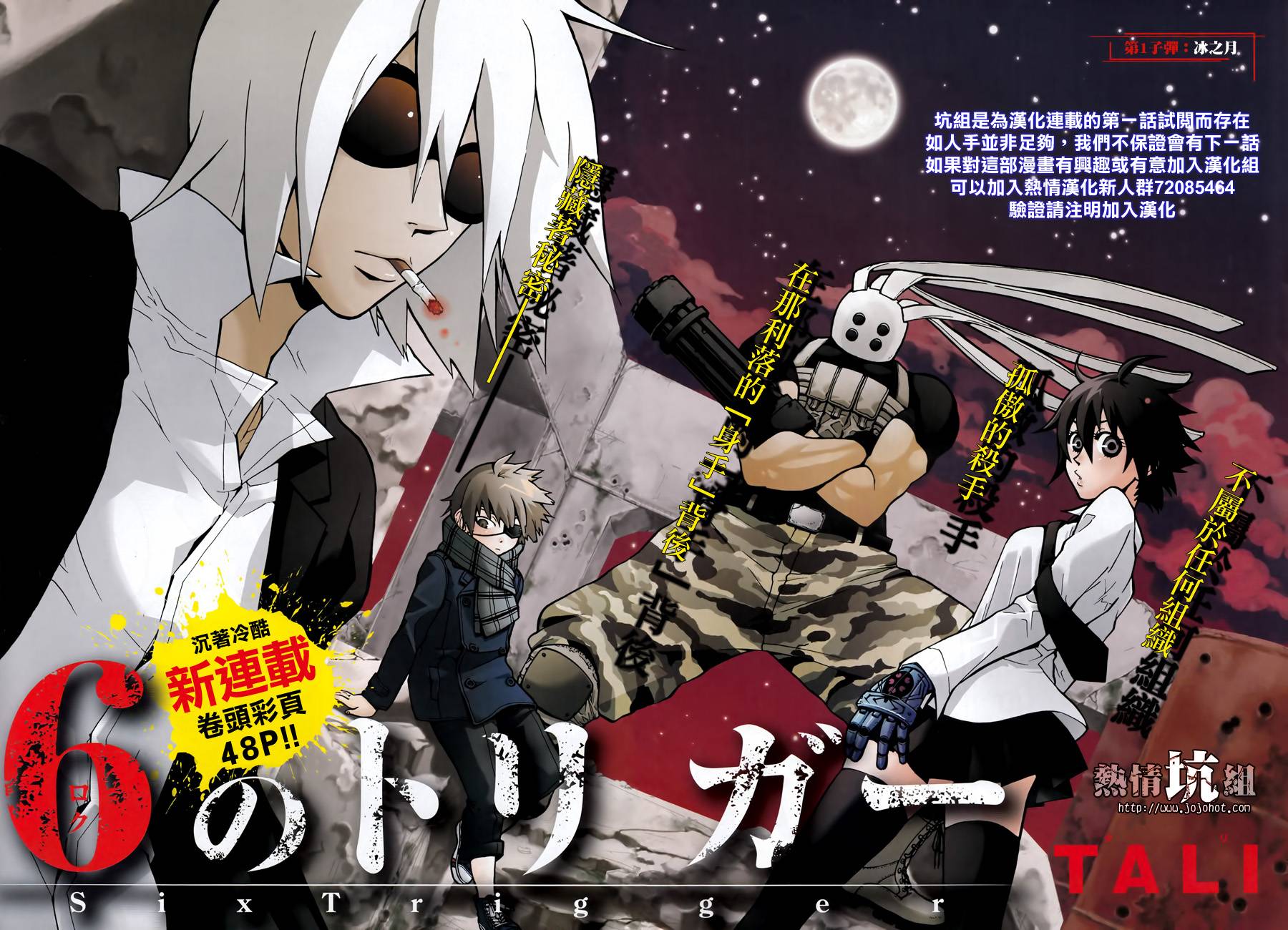 Six Trigger第1话图