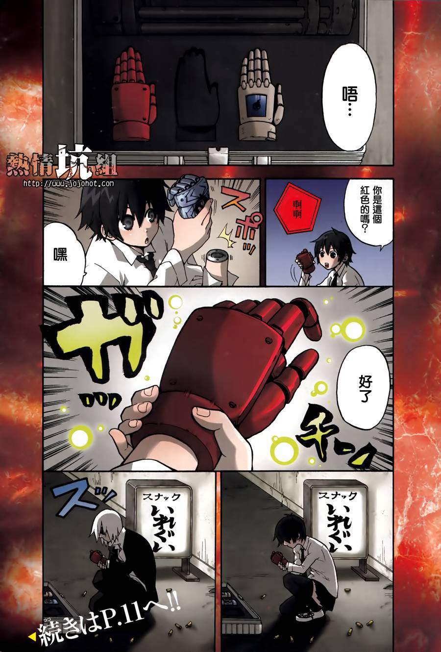 Six Trigger第1话图