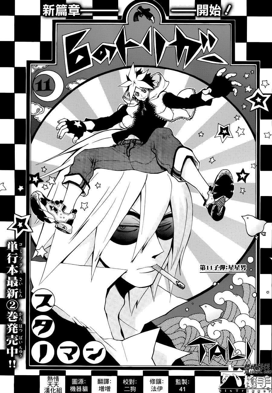 Six Trigger第11话图