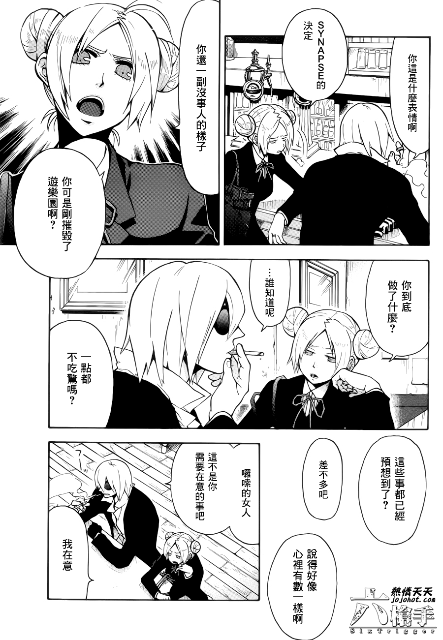 Six Trigger第11话图