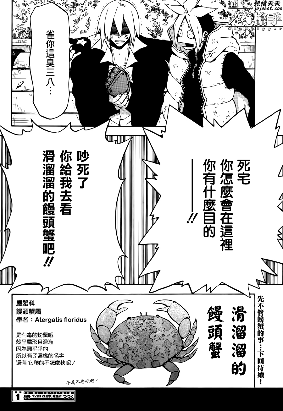 Six Trigger第11话图