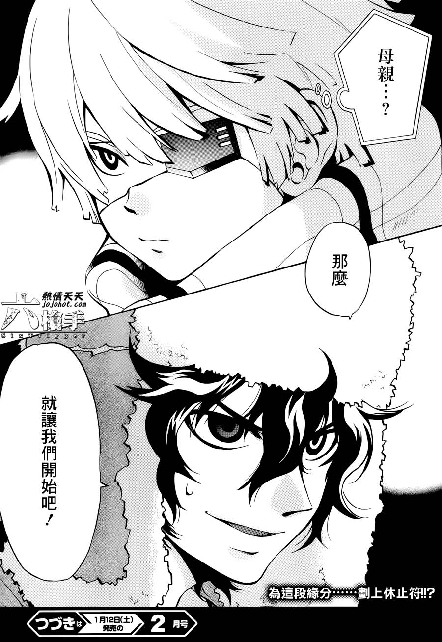 Six Trigger第12话图