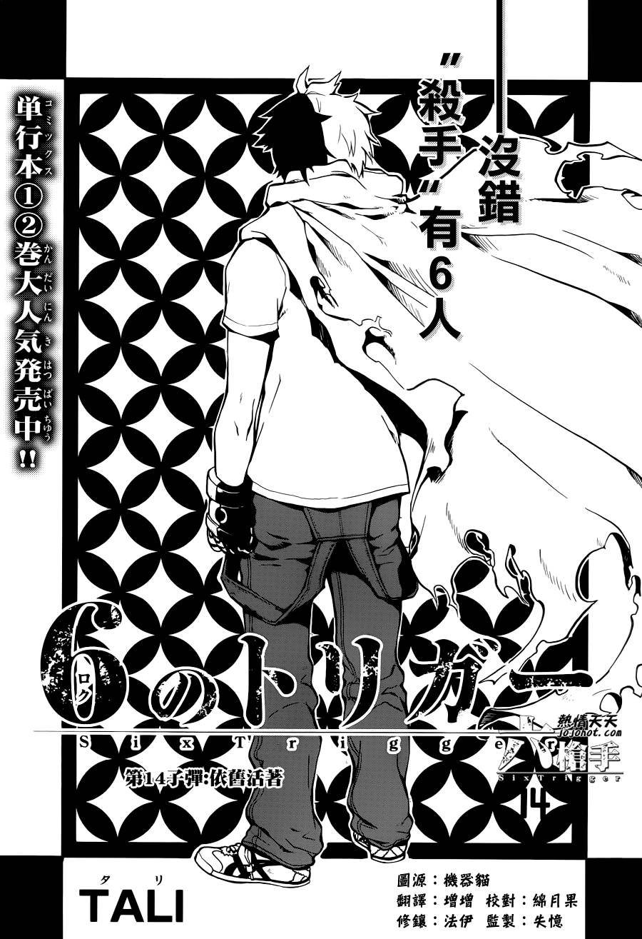 Six Trigger第14话图