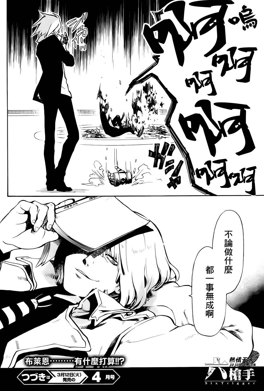 Six Trigger第14话图