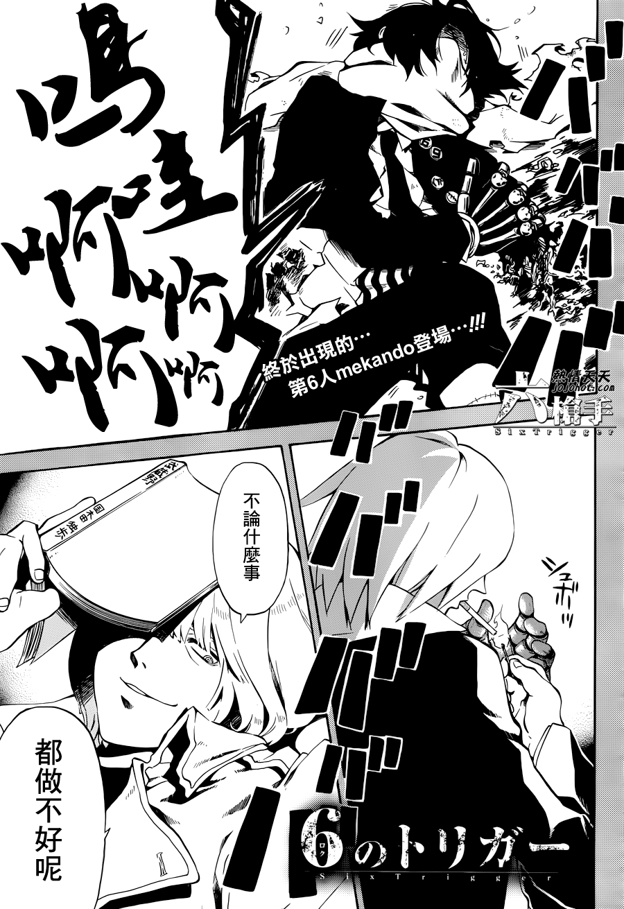 Six Trigger第15话图