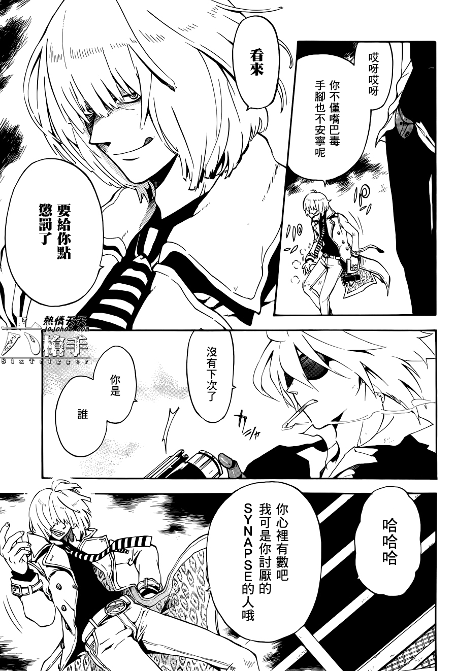 Six Trigger第15话图