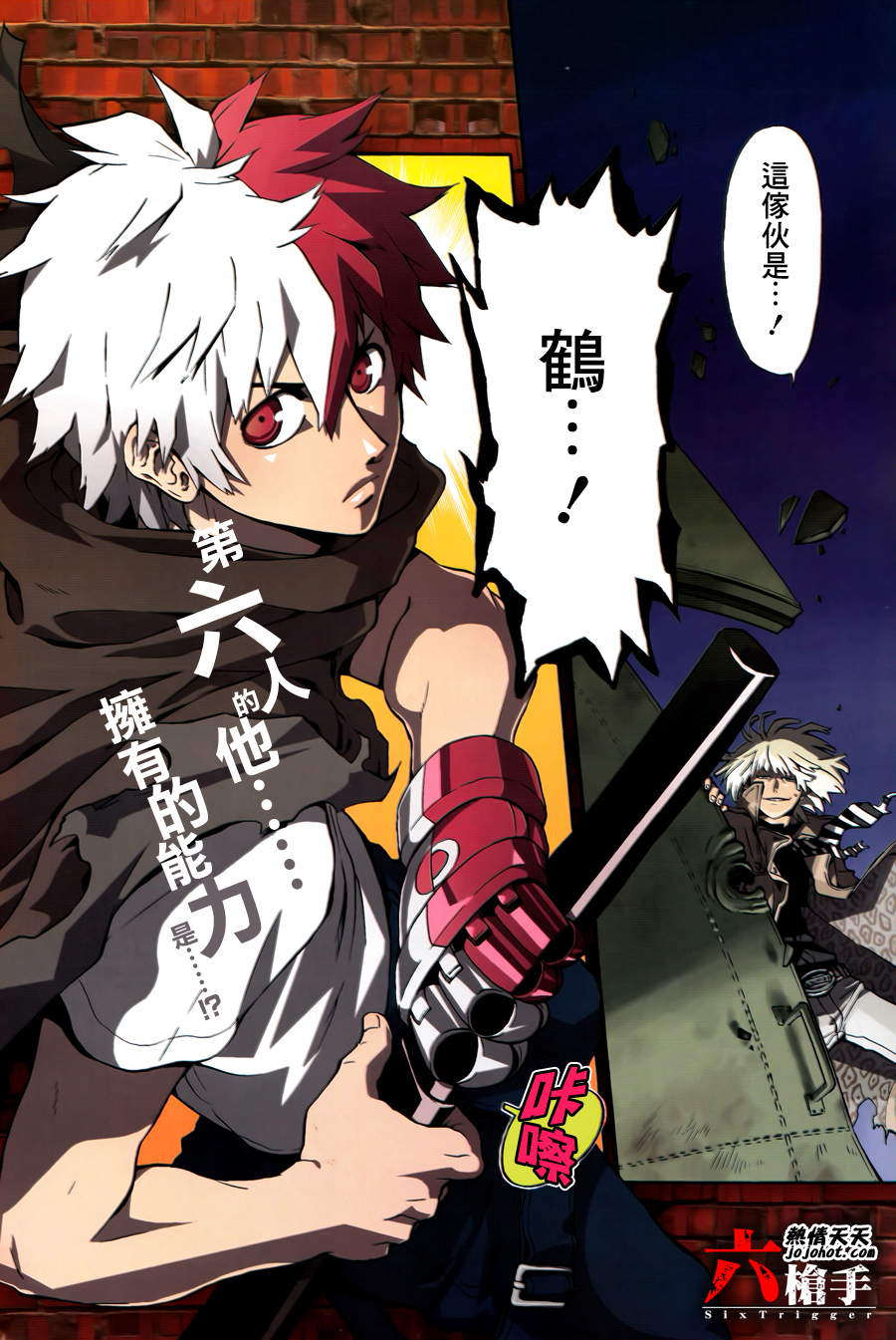Six Trigger第16话图