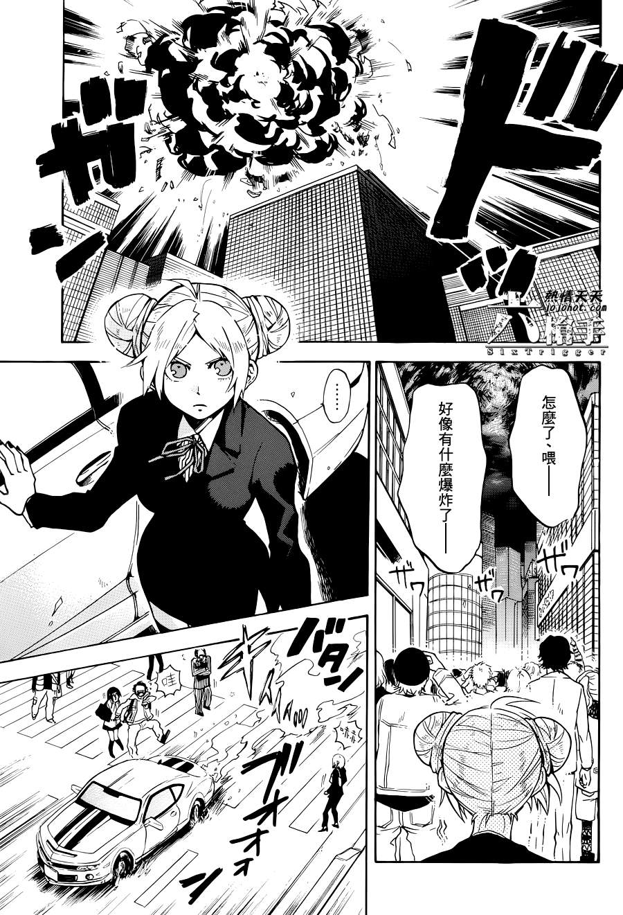 Six Trigger第16话图